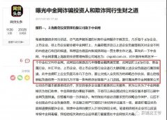 【连载一】外汇天眼背后的中金网，究竟会带来哪些危害效应？