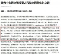 视频爆料5：内部人爆料外汇天眼恶意黑交易商，就是求财！求财不成就使劲黑