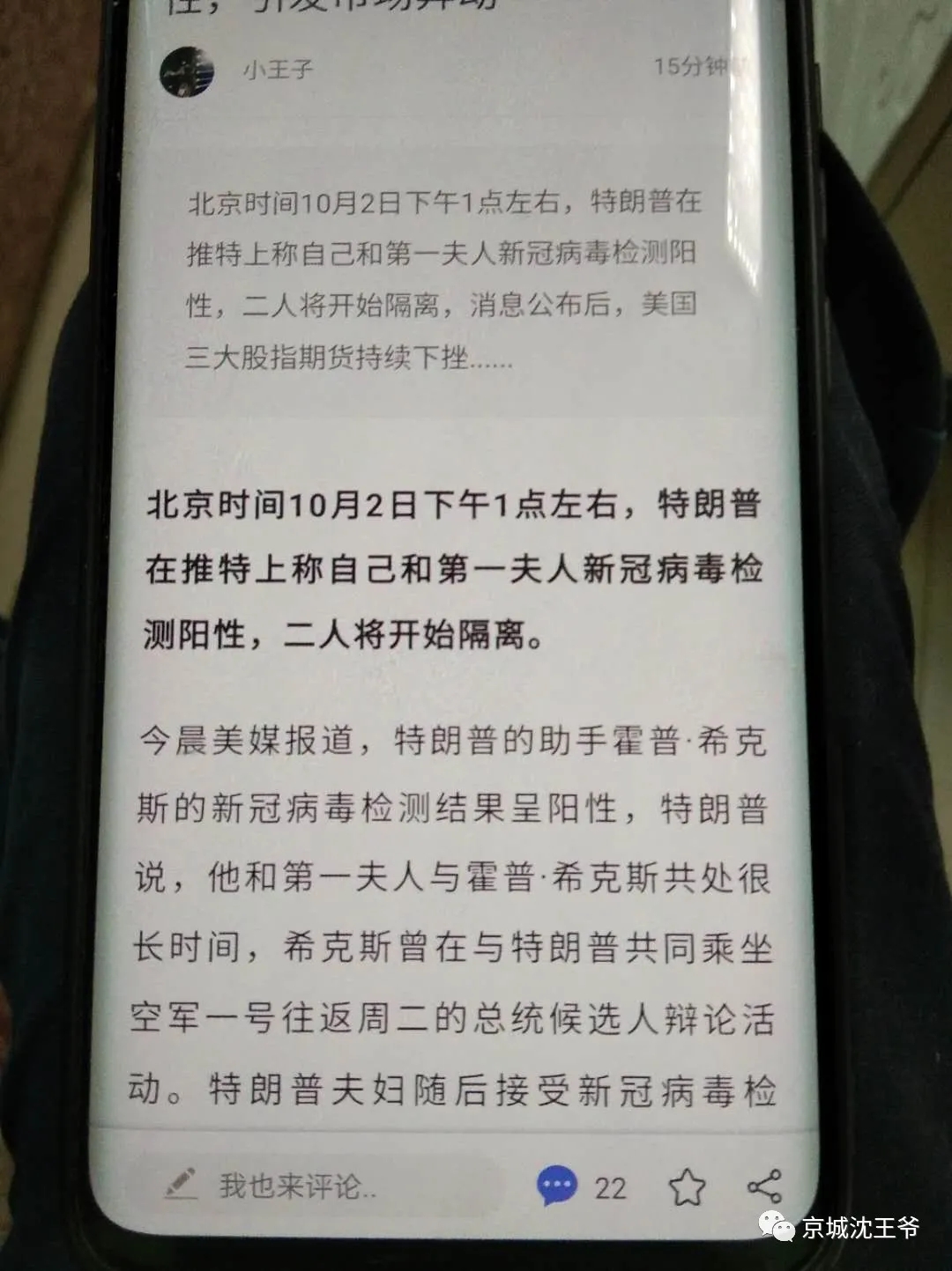从特朗普确诊,聊聊行业社区!