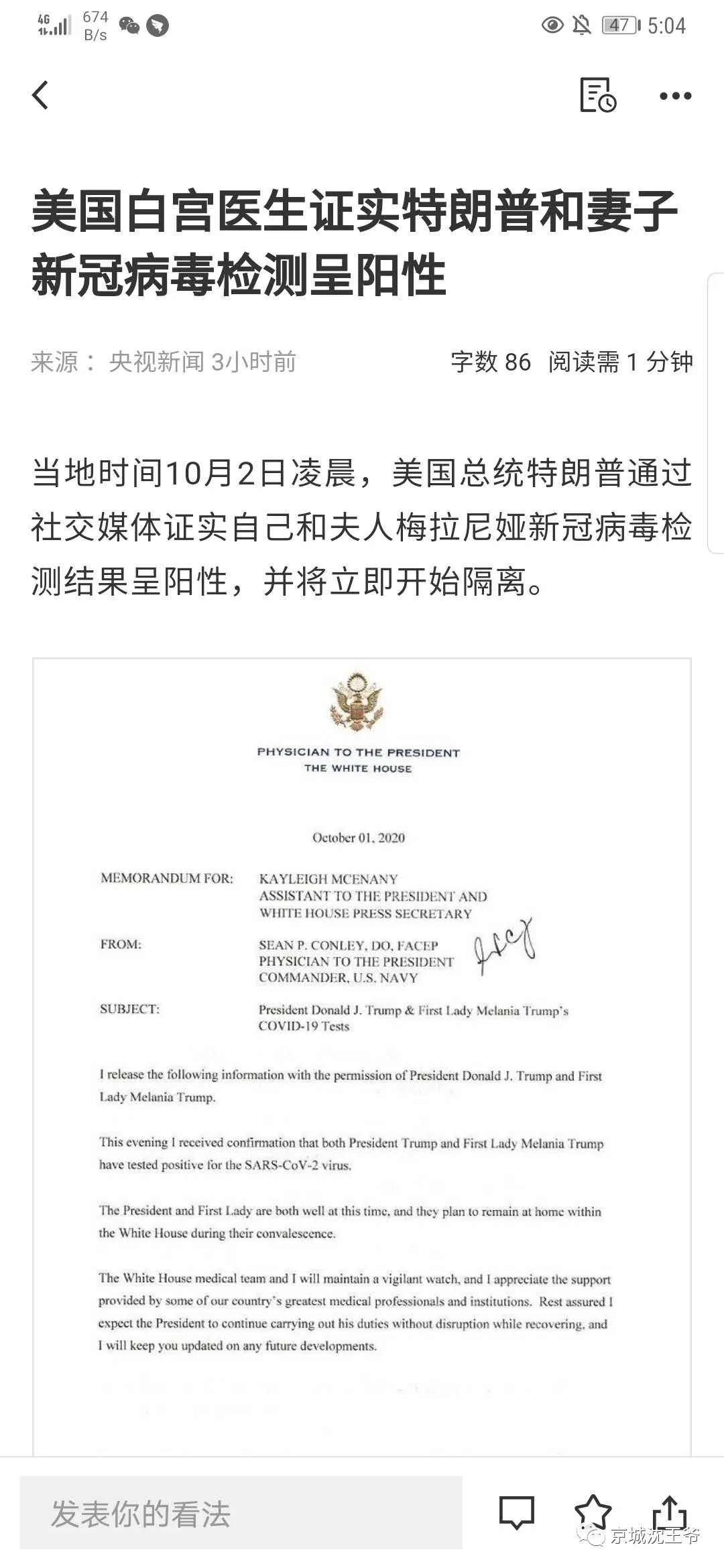 从特朗普确诊,聊聊行业社区!