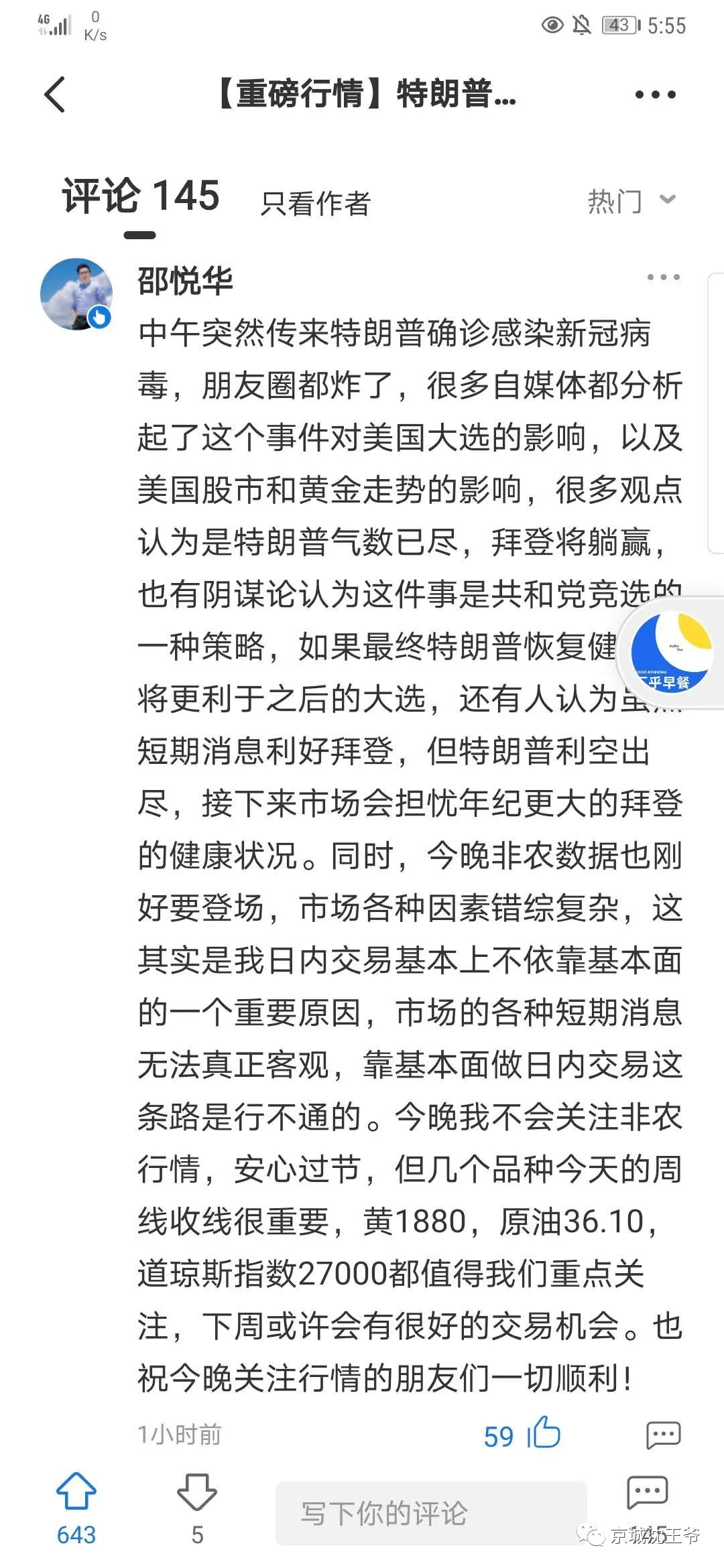 从特朗普确诊,聊聊行业社区!