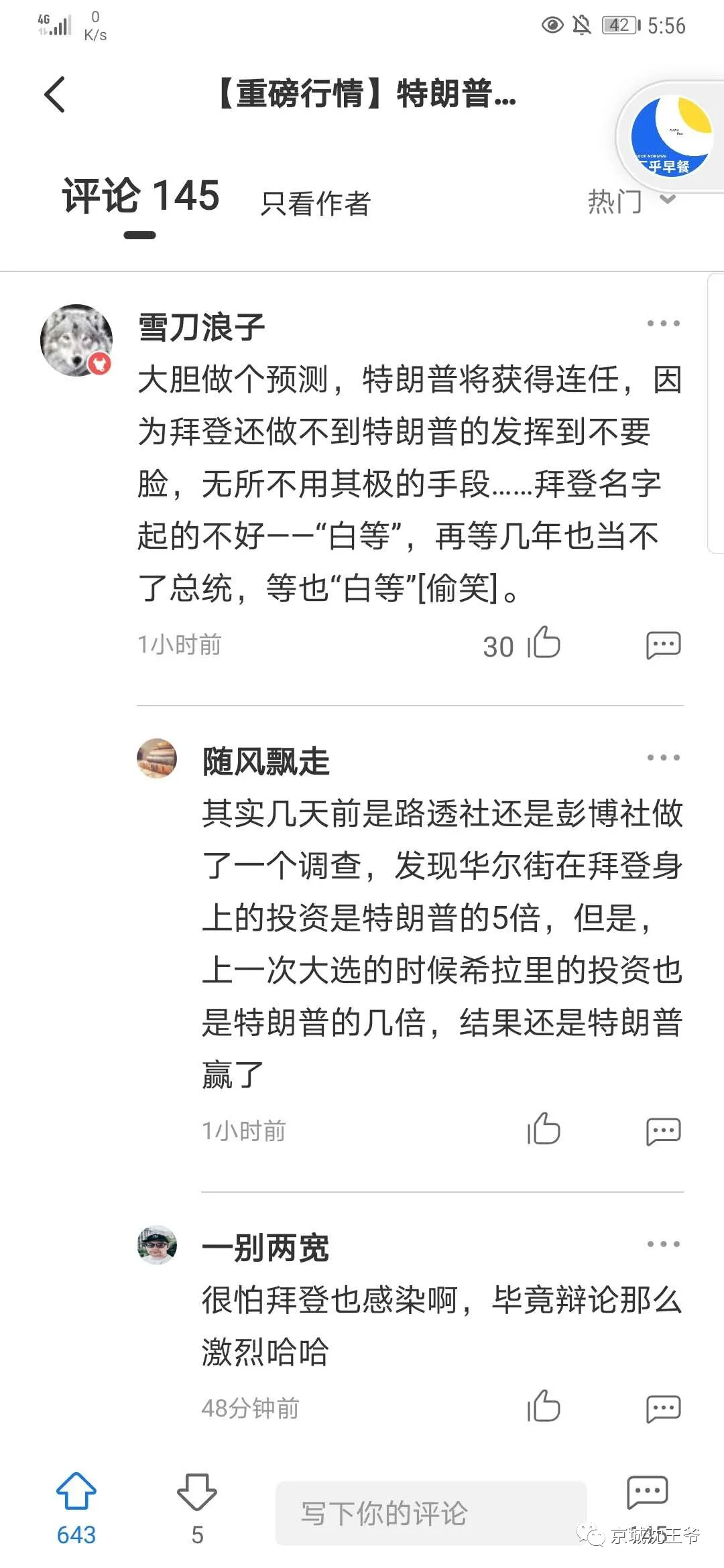 从特朗普确诊,聊聊行业社区!