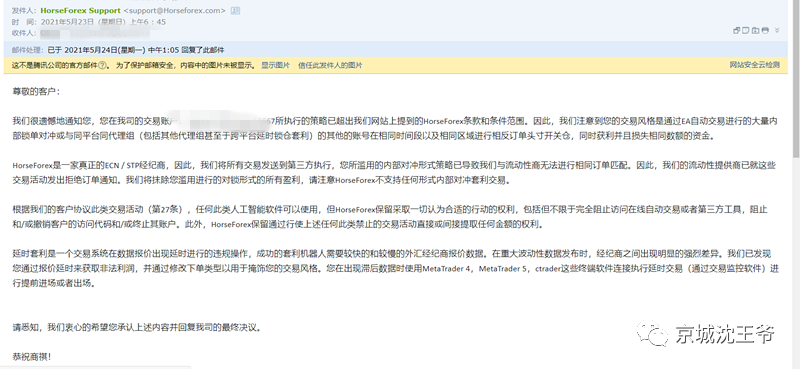传疯了！问题王”Horseforex马汇要跑，一提出金就封号！